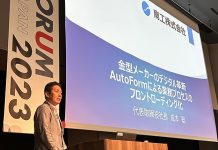 AutoFormユーザー会「AutoForUm 2023」開催レポート:その3 南工株式会社様